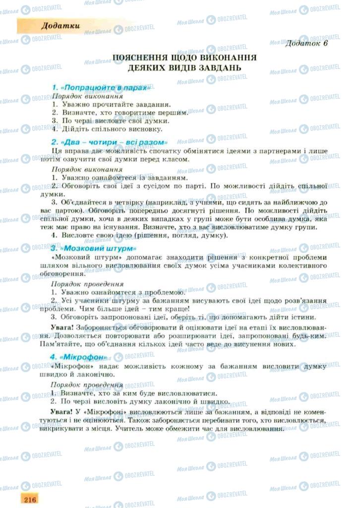 Учебники Укр мова 10 класс страница 216