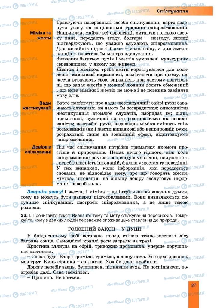 Підручники Українська мова 10 клас сторінка 27