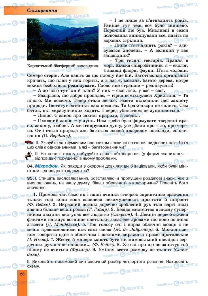 Підручники Українська мова 10 клас сторінка 28