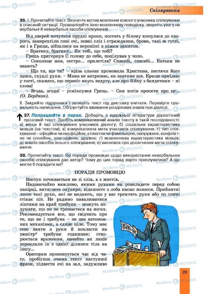 Підручники Українська мова 10 клас сторінка 29