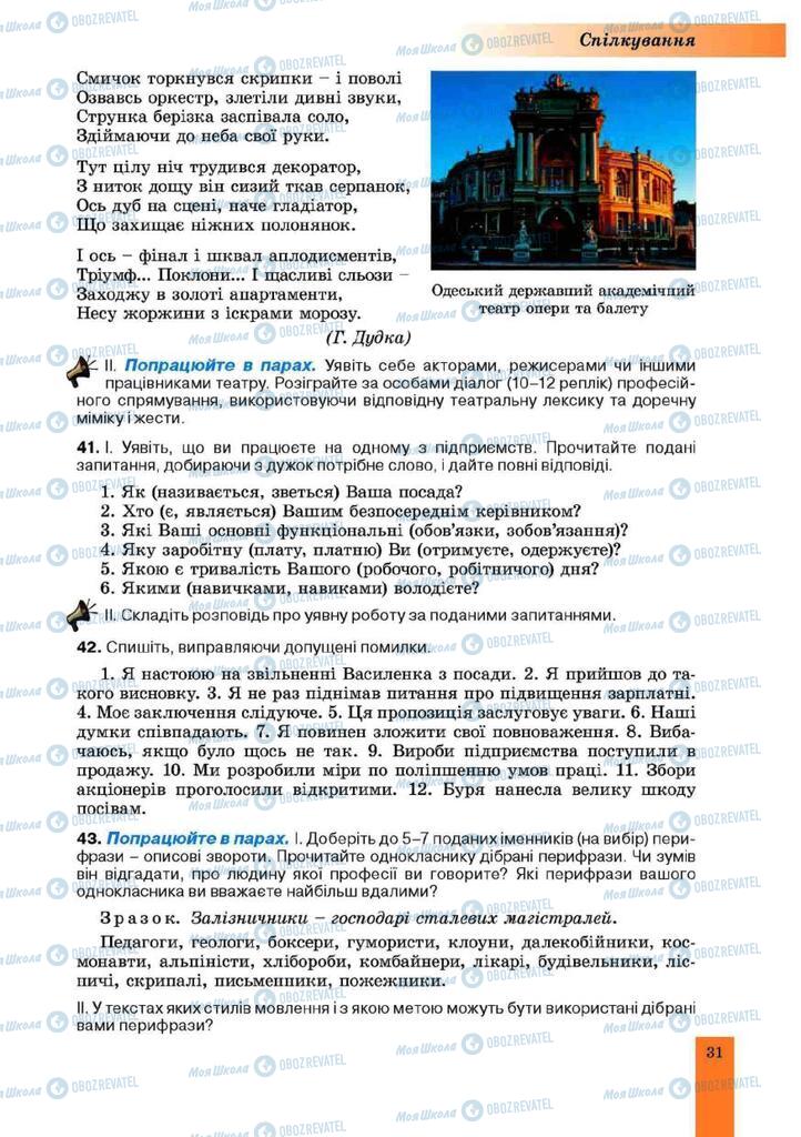 Підручники Українська мова 10 клас сторінка 31