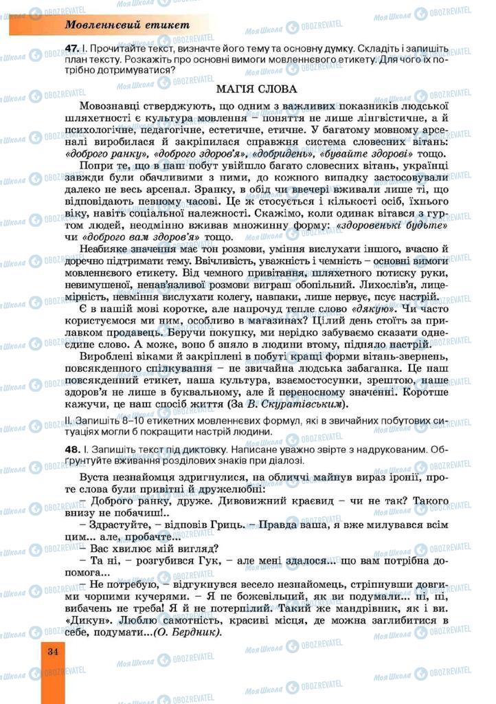 Учебники Укр мова 10 класс страница 34
