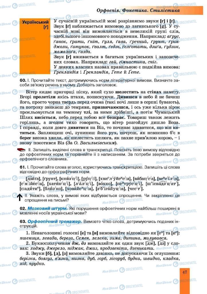 Учебники Укр мова 10 класс страница 47