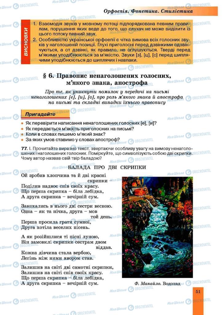 Учебники Укр мова 10 класс страница  51