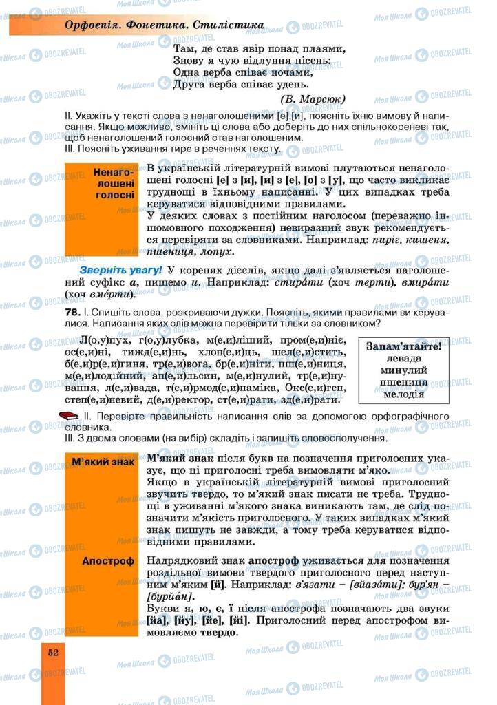 Підручники Українська мова 10 клас сторінка 52