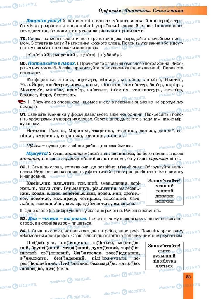 Підручники Українська мова 10 клас сторінка 53