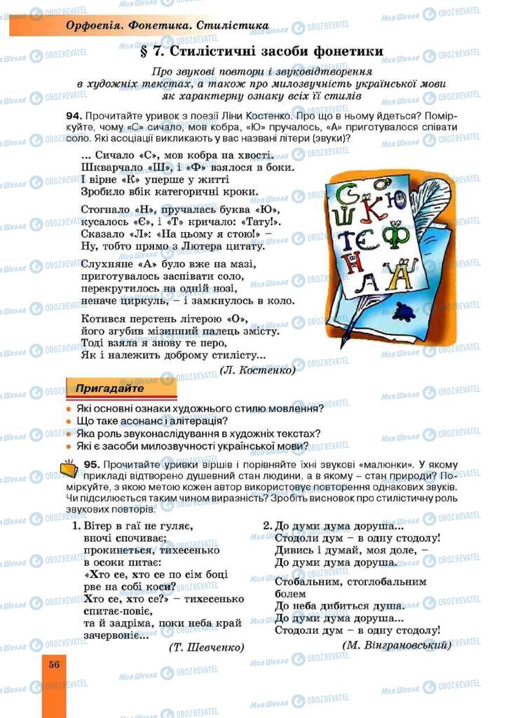 Учебники Укр мова 10 класс страница 56