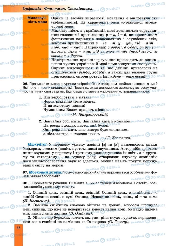 Підручники Українська мова 10 клас сторінка 58