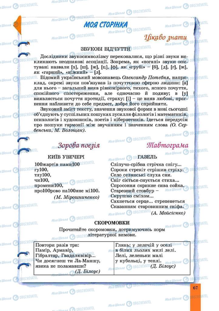 Підручники Українська мова 10 клас сторінка 67