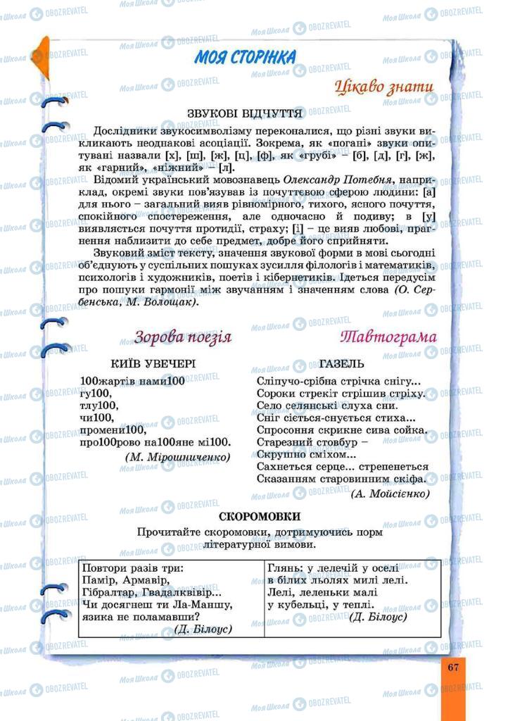 Учебники Укр мова 10 класс страница 67