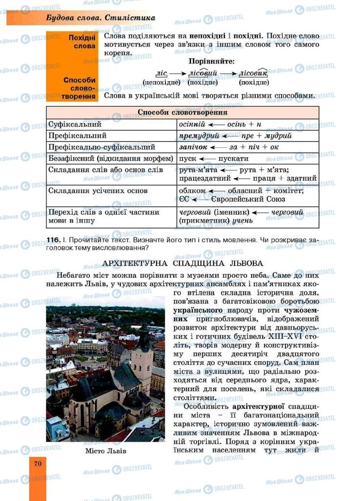 Підручники Українська мова 10 клас сторінка 70