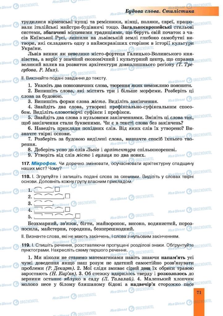 Учебники Укр мова 10 класс страница 71