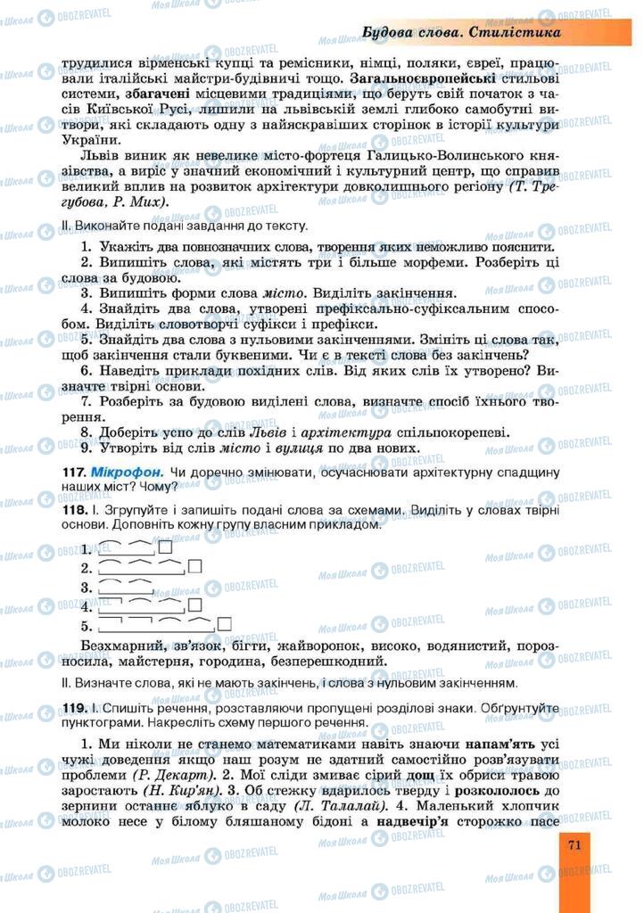 Підручники Українська мова 10 клас сторінка 71