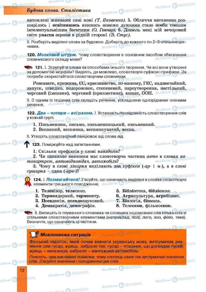 Підручники Українська мова 10 клас сторінка 72