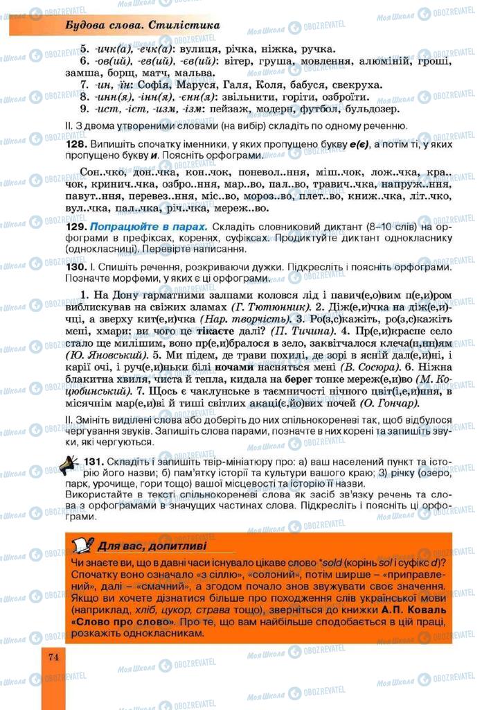 Підручники Українська мова 10 клас сторінка 74