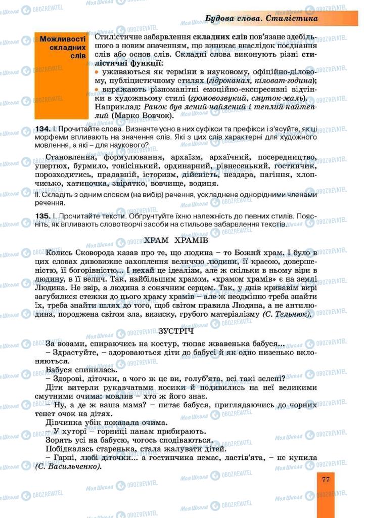 Підручники Українська мова 10 клас сторінка 77