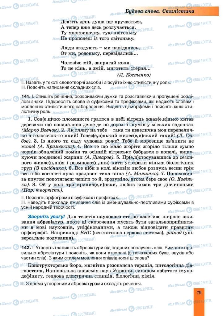 Підручники Українська мова 10 клас сторінка 79