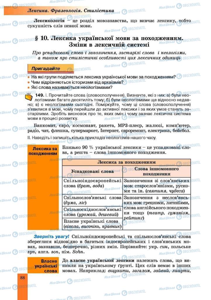 Підручники Українська мова 10 клас сторінка 88