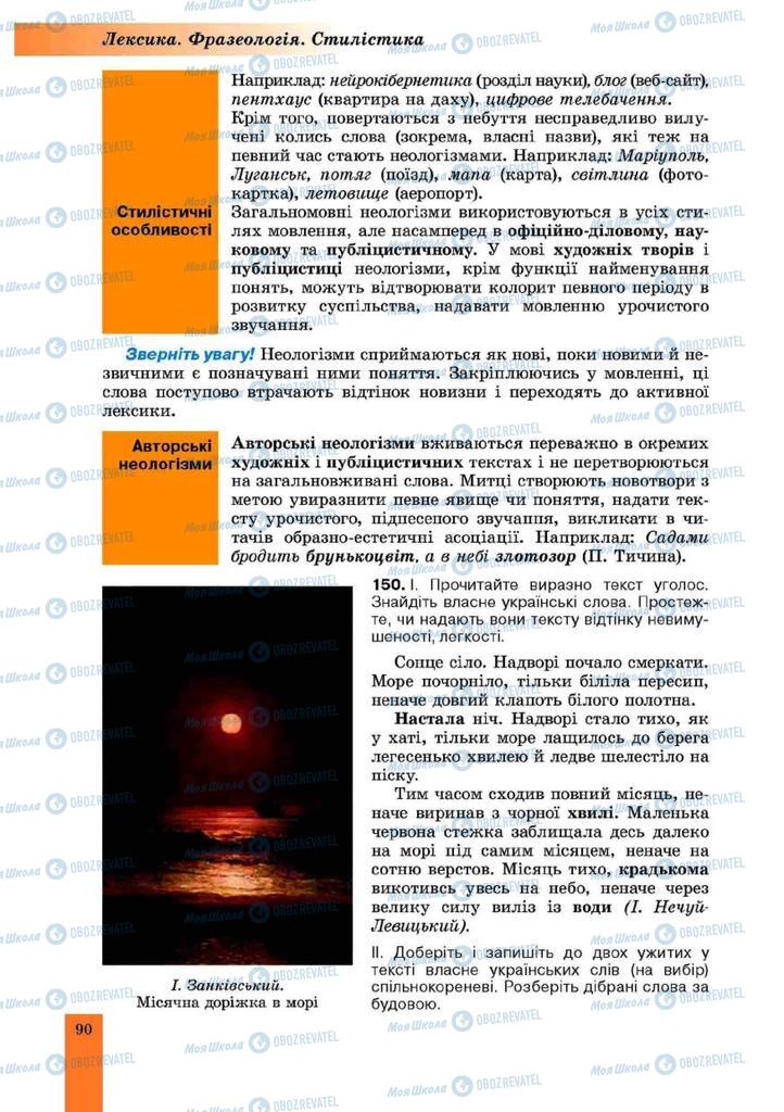 Підручники Українська мова 10 клас сторінка 90