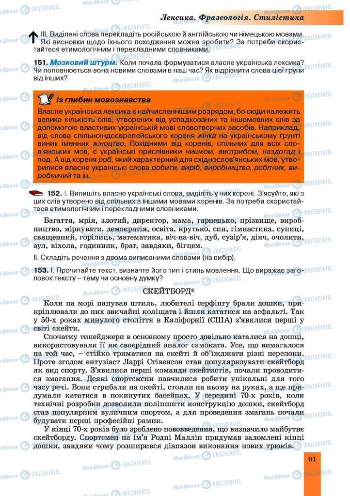 Учебники Укр мова 10 класс страница 91