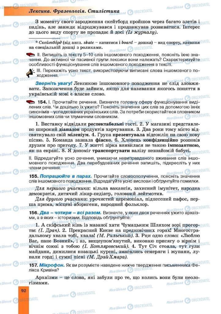 Підручники Українська мова 10 клас сторінка 92