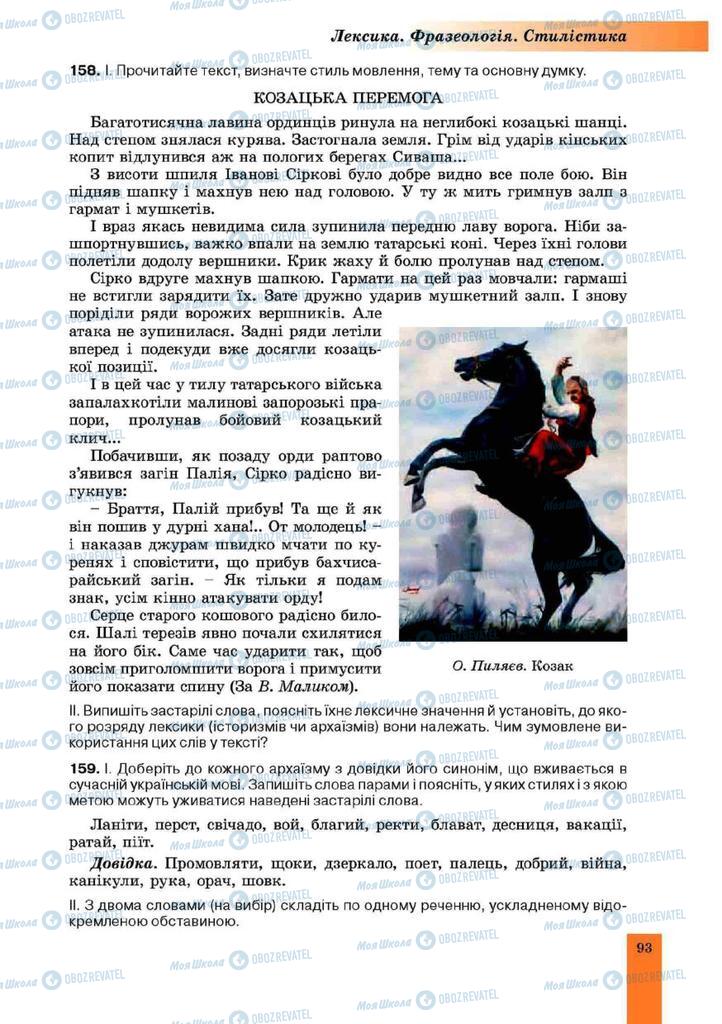 Підручники Українська мова 10 клас сторінка 93