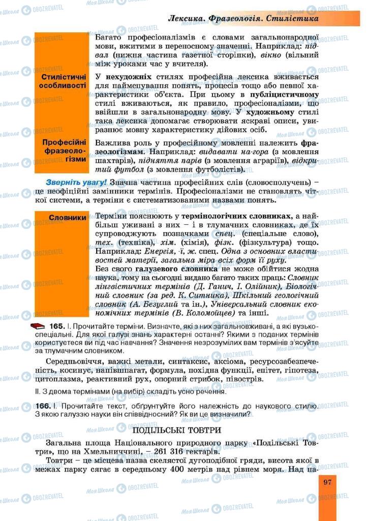 Учебники Укр мова 10 класс страница 97