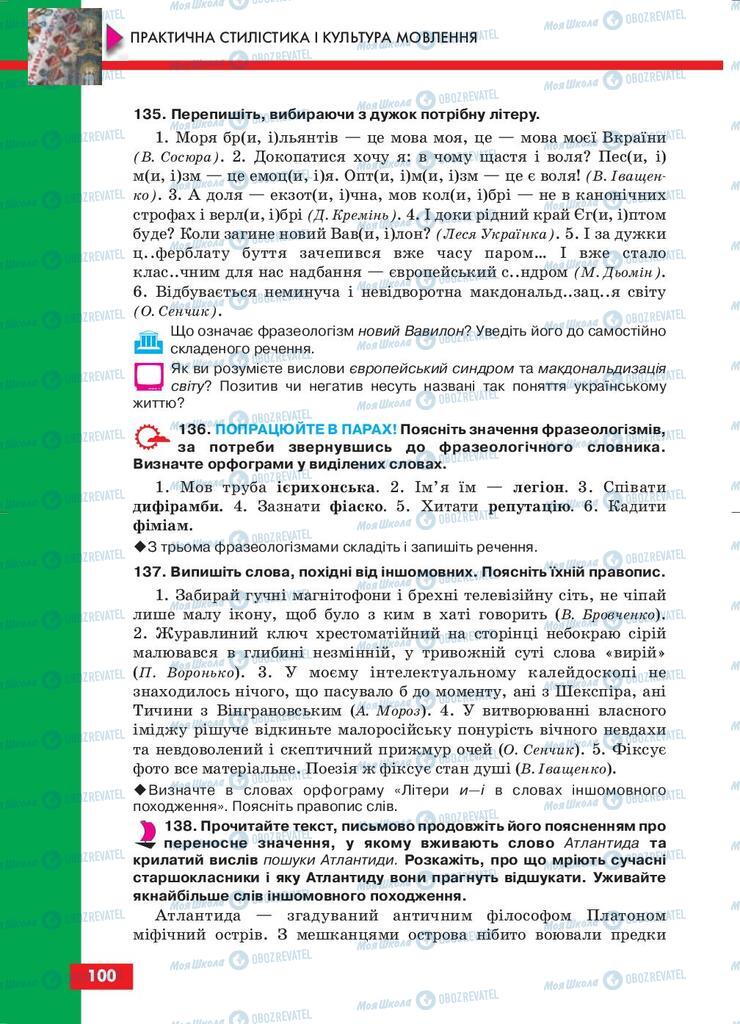 Підручники Українська мова 10 клас сторінка 100