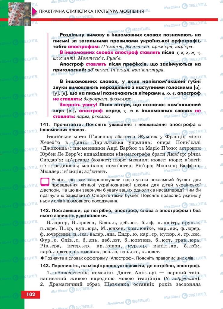 Підручники Українська мова 10 клас сторінка 102
