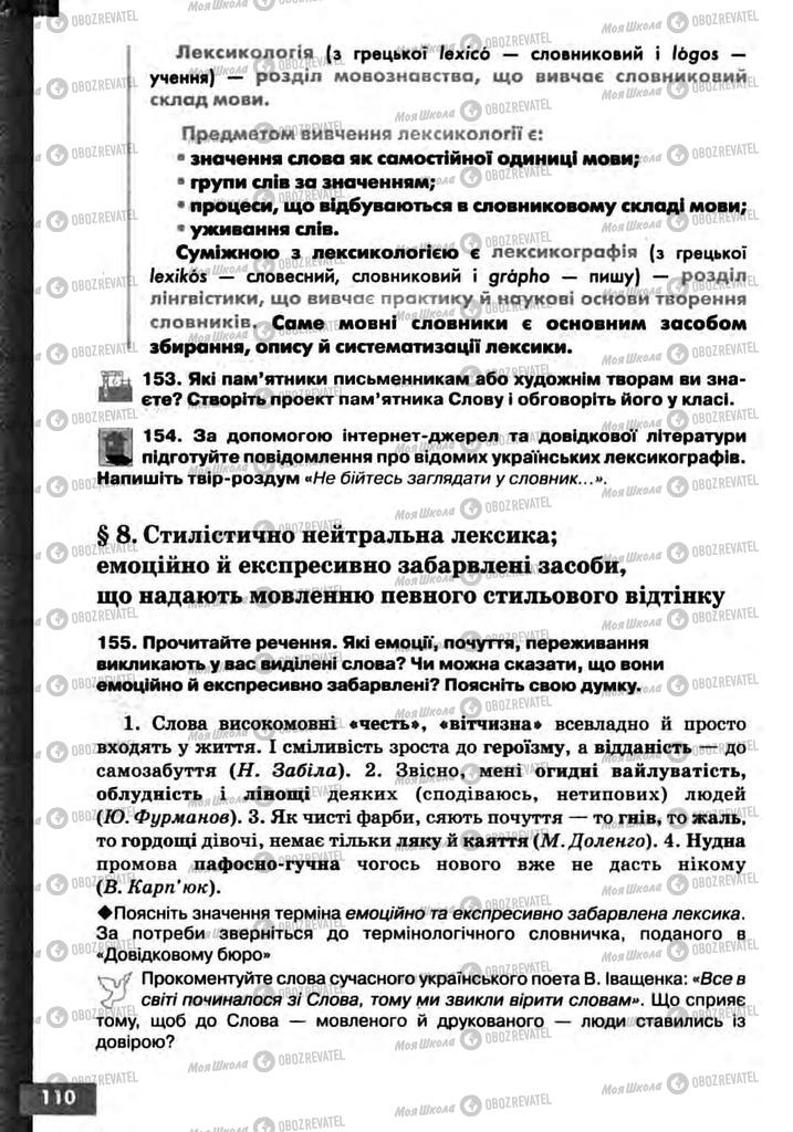 Підручники Українська мова 10 клас сторінка 110