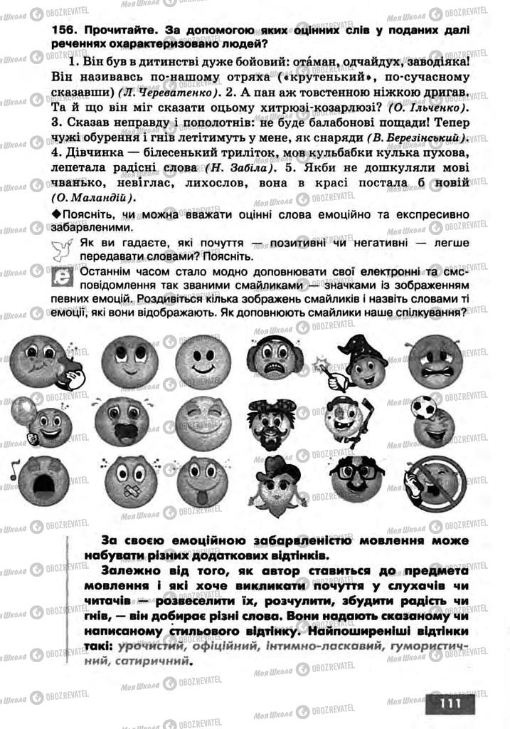 Учебники Укр мова 10 класс страница 111