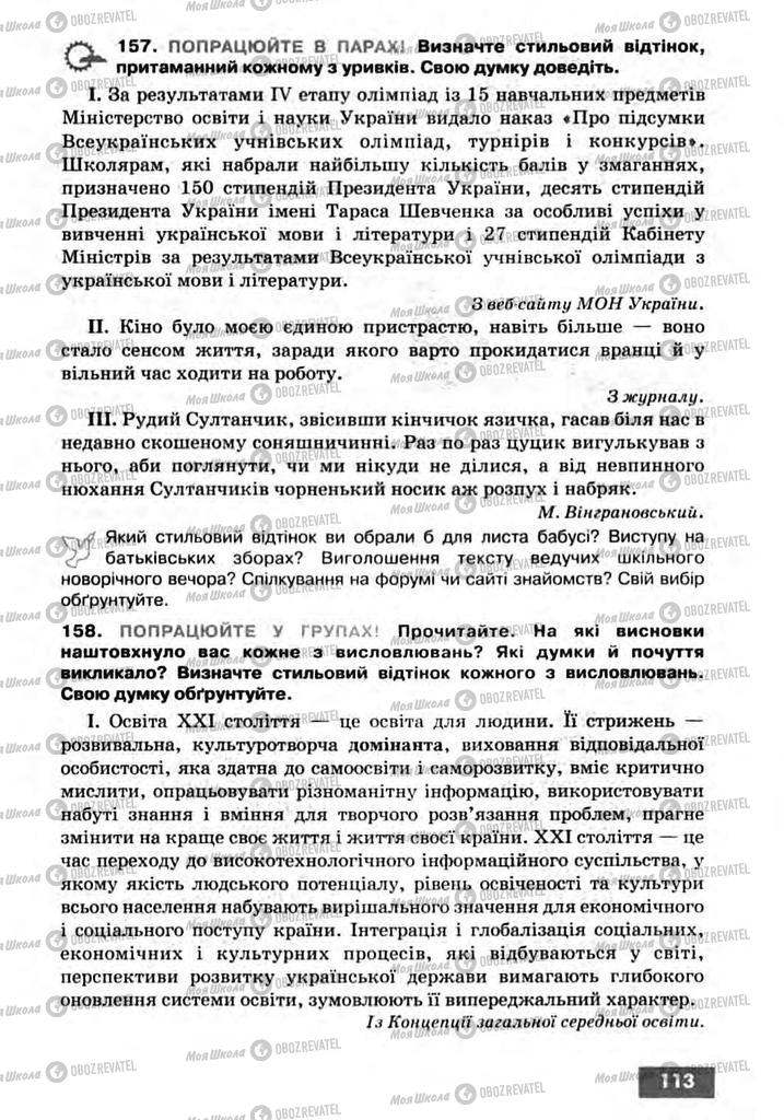 Підручники Українська мова 10 клас сторінка 113