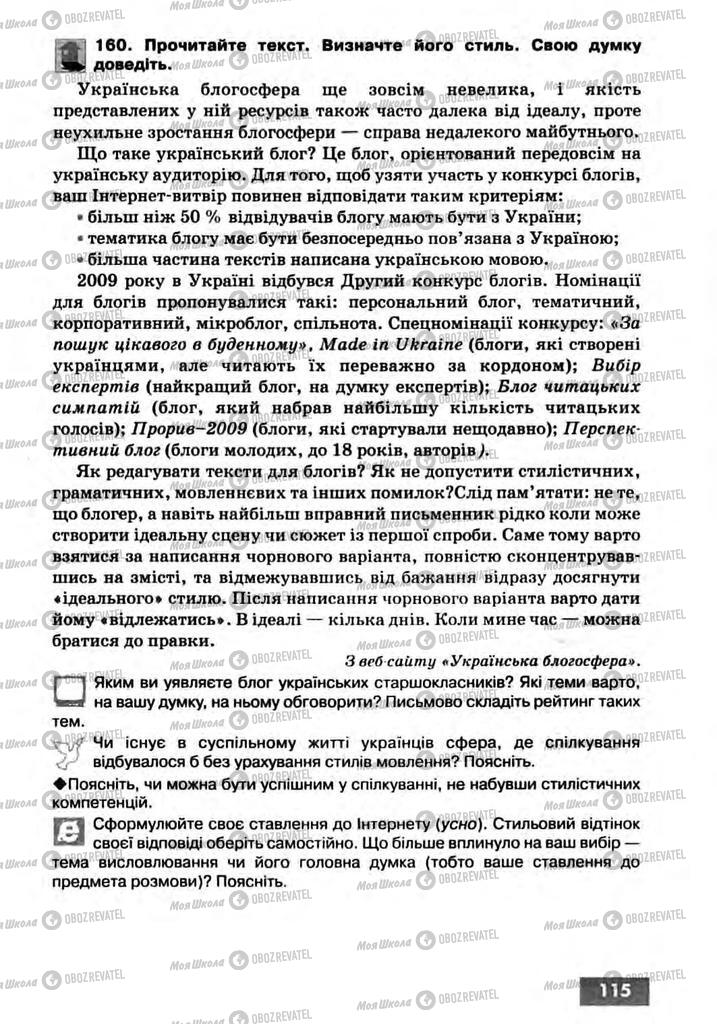 Підручники Українська мова 10 клас сторінка 115