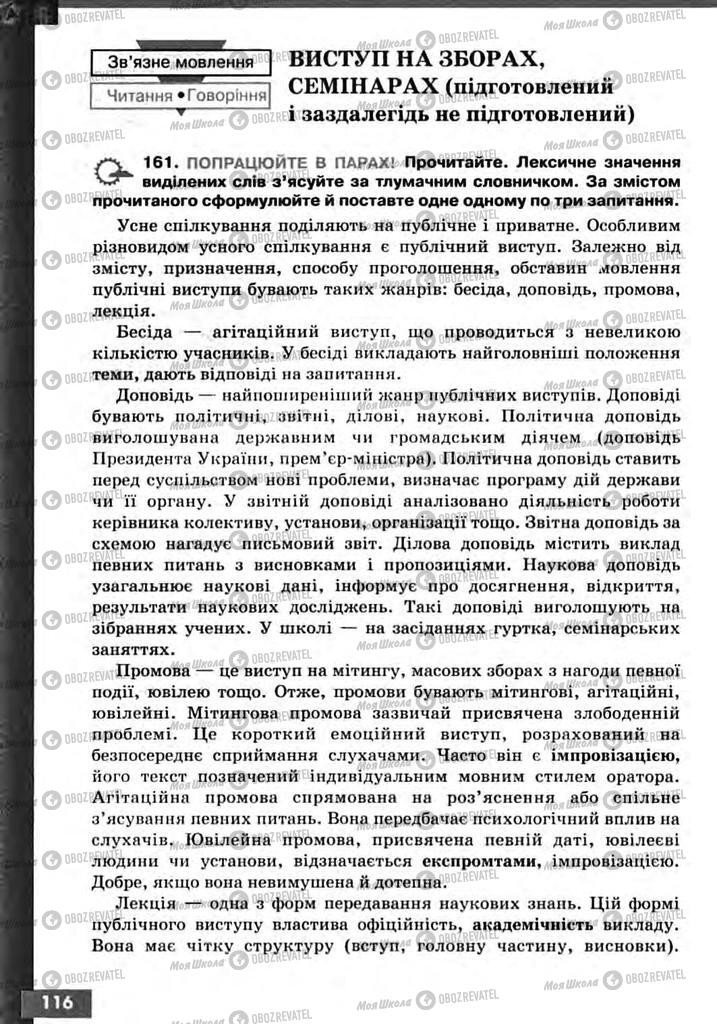 Підручники Українська мова 10 клас сторінка 116