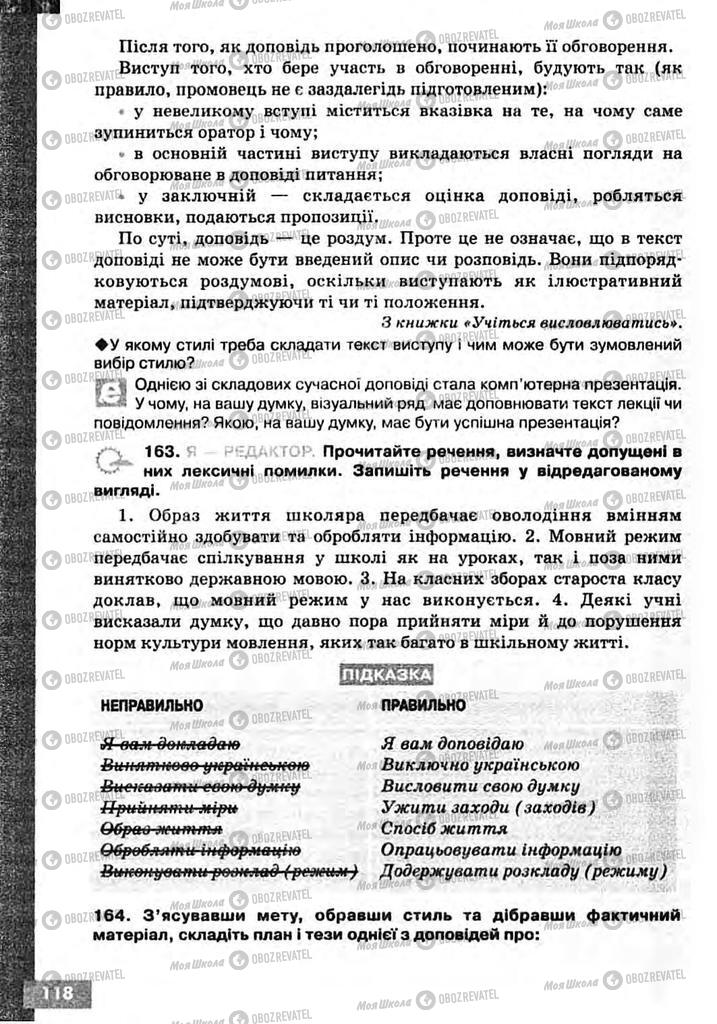 Учебники Укр мова 10 класс страница 118