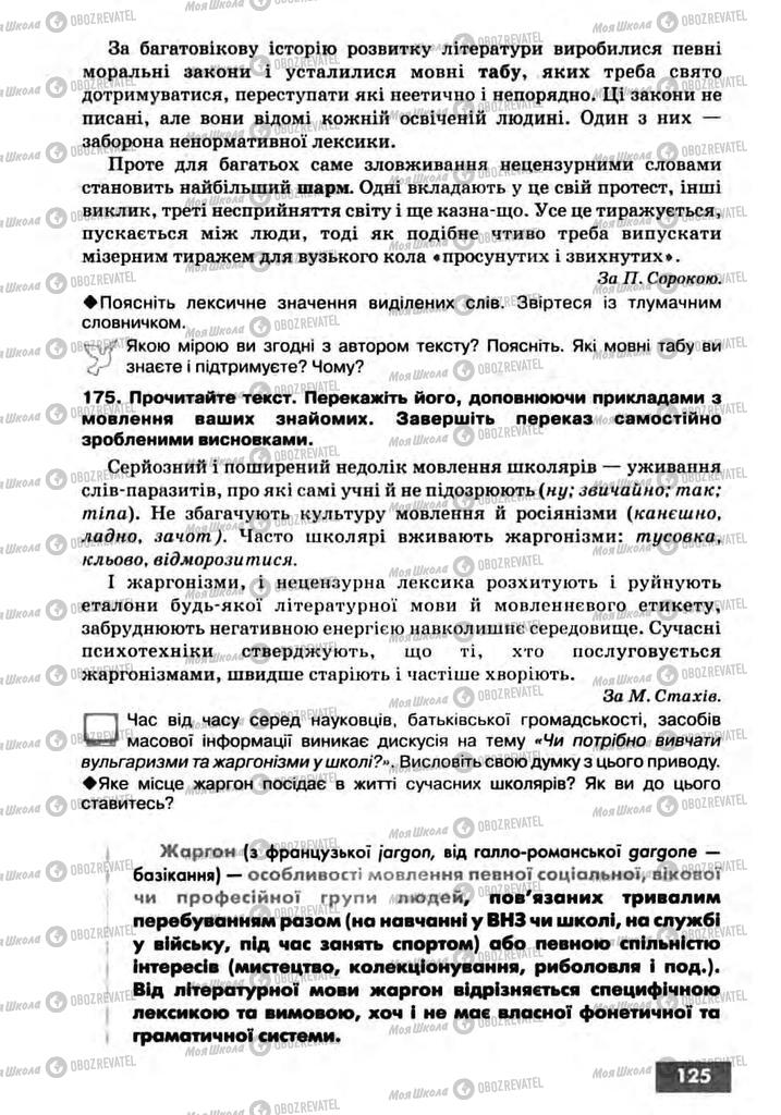 Підручники Українська мова 10 клас сторінка 125