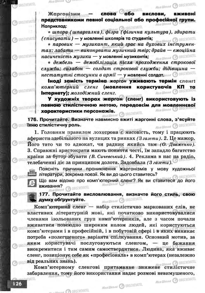 Підручники Українська мова 10 клас сторінка 126