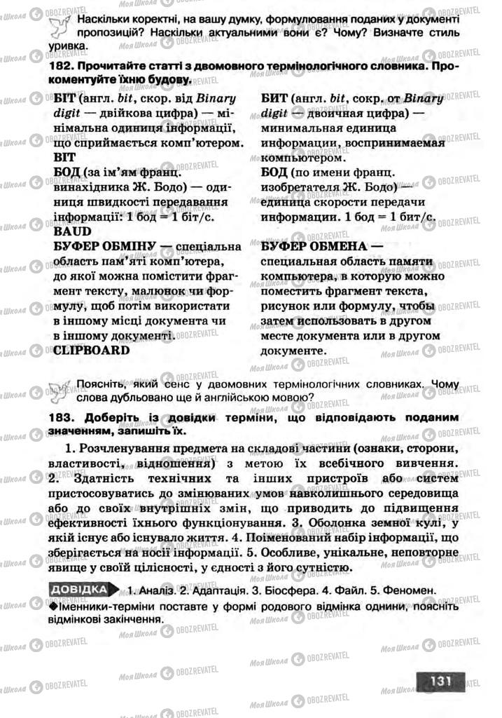 Учебники Укр мова 10 класс страница 131