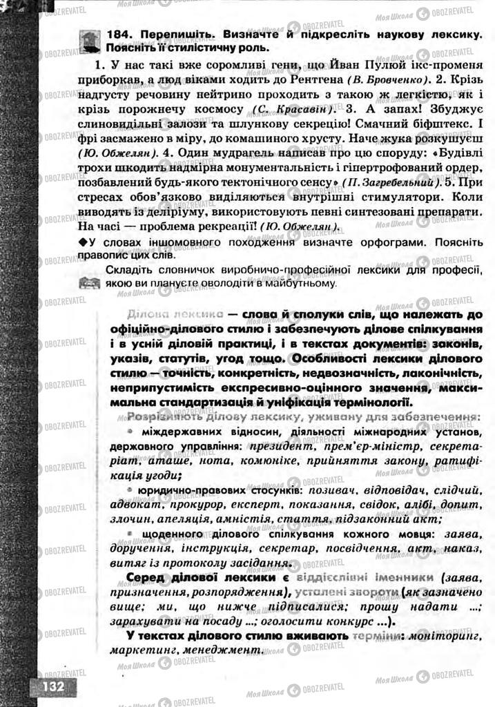 Підручники Українська мова 10 клас сторінка 132