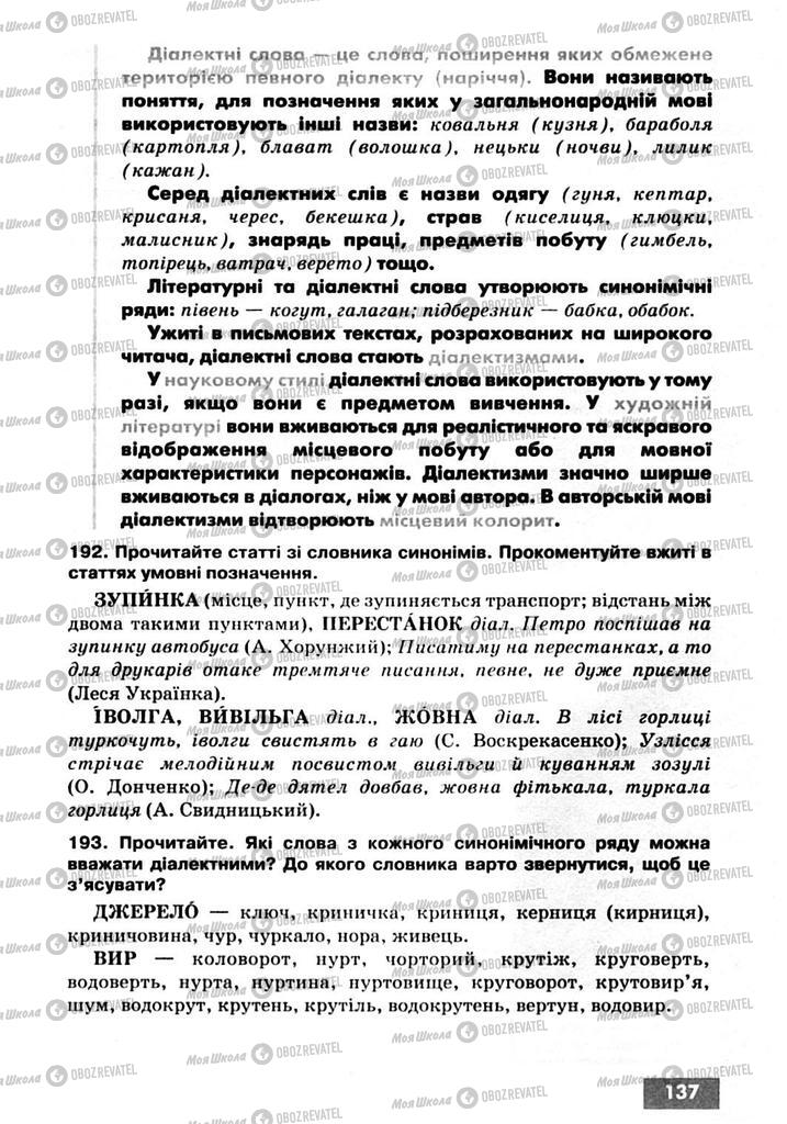 Підручники Українська мова 10 клас сторінка 137