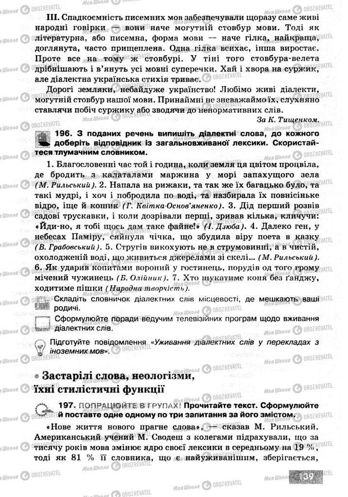 Підручники Українська мова 10 клас сторінка 139