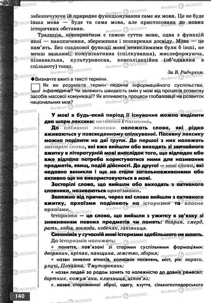 Підручники Українська мова 10 клас сторінка 140