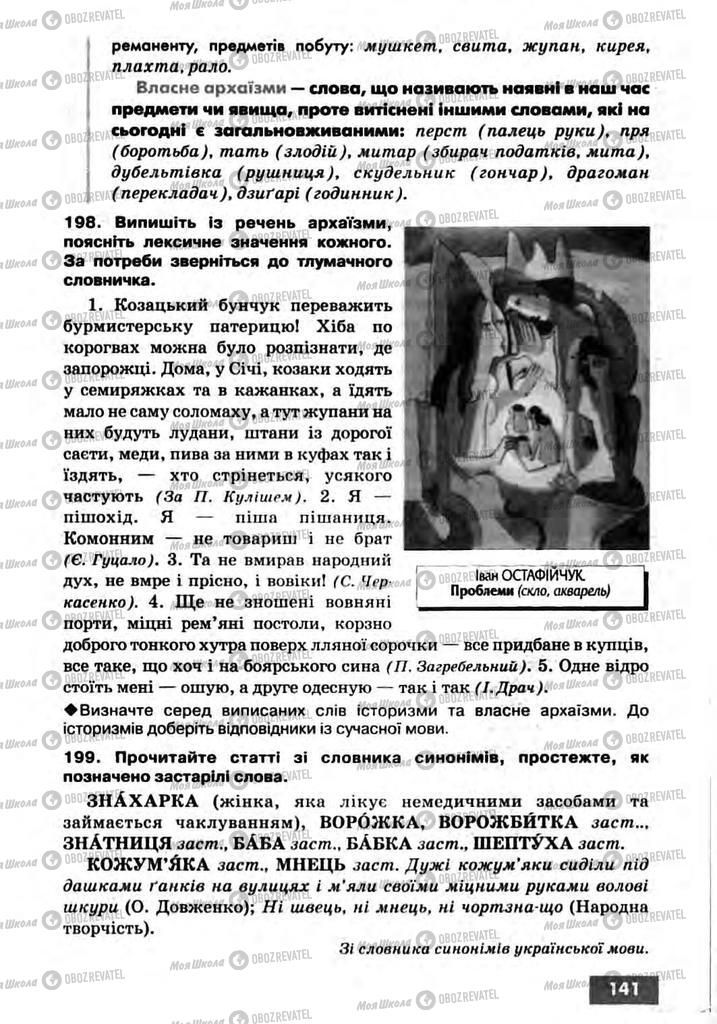 Учебники Укр мова 10 класс страница 141