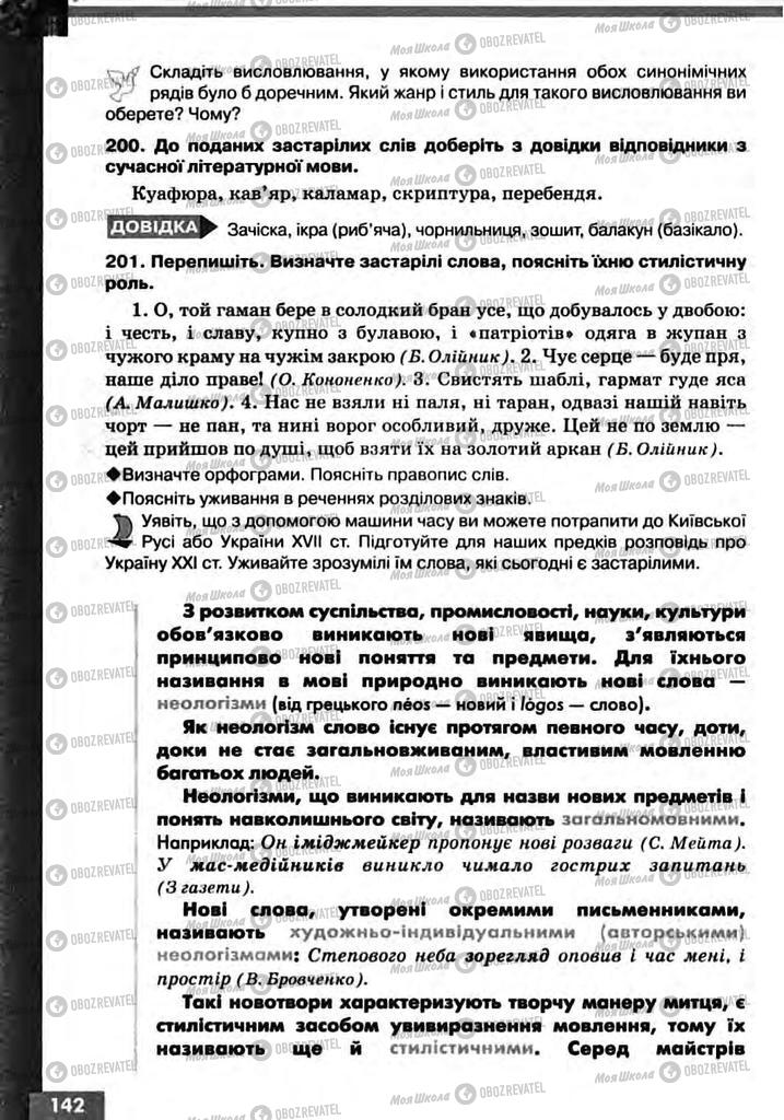 Підручники Українська мова 10 клас сторінка 142