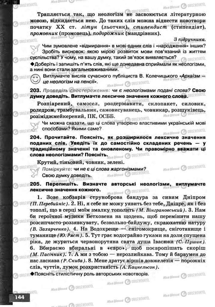 Підручники Українська мова 10 клас сторінка 144