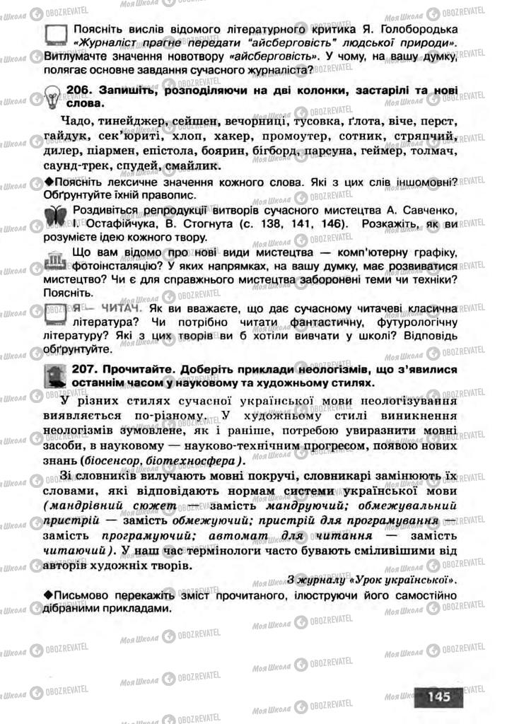 Підручники Українська мова 10 клас сторінка 145