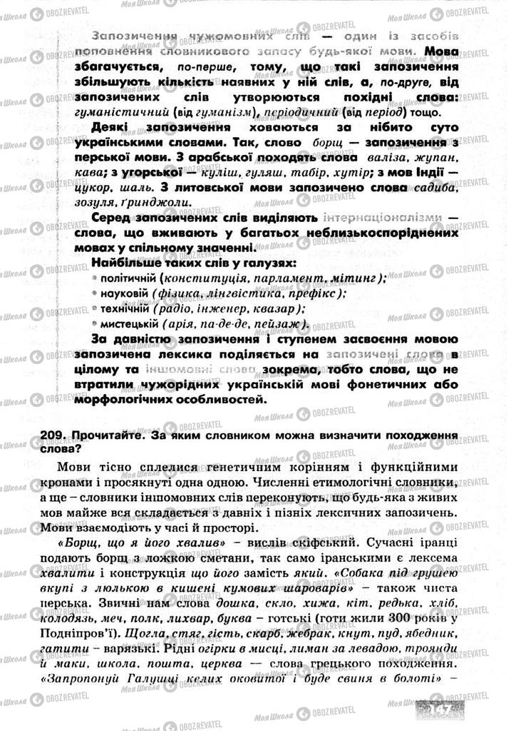 Підручники Українська мова 10 клас сторінка 147