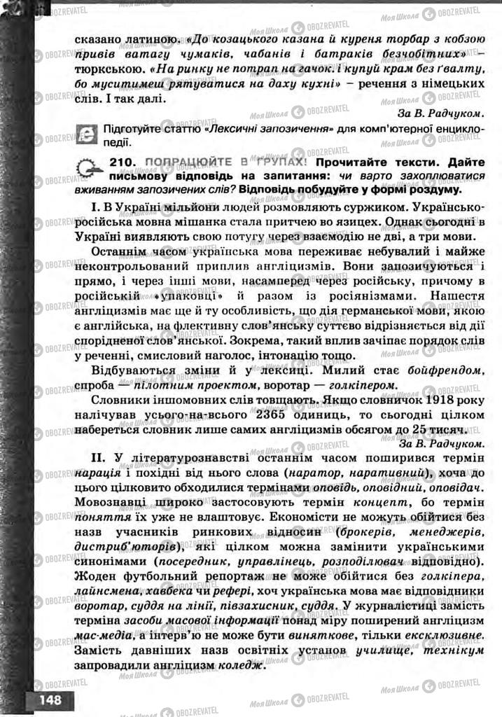 Підручники Українська мова 10 клас сторінка 148