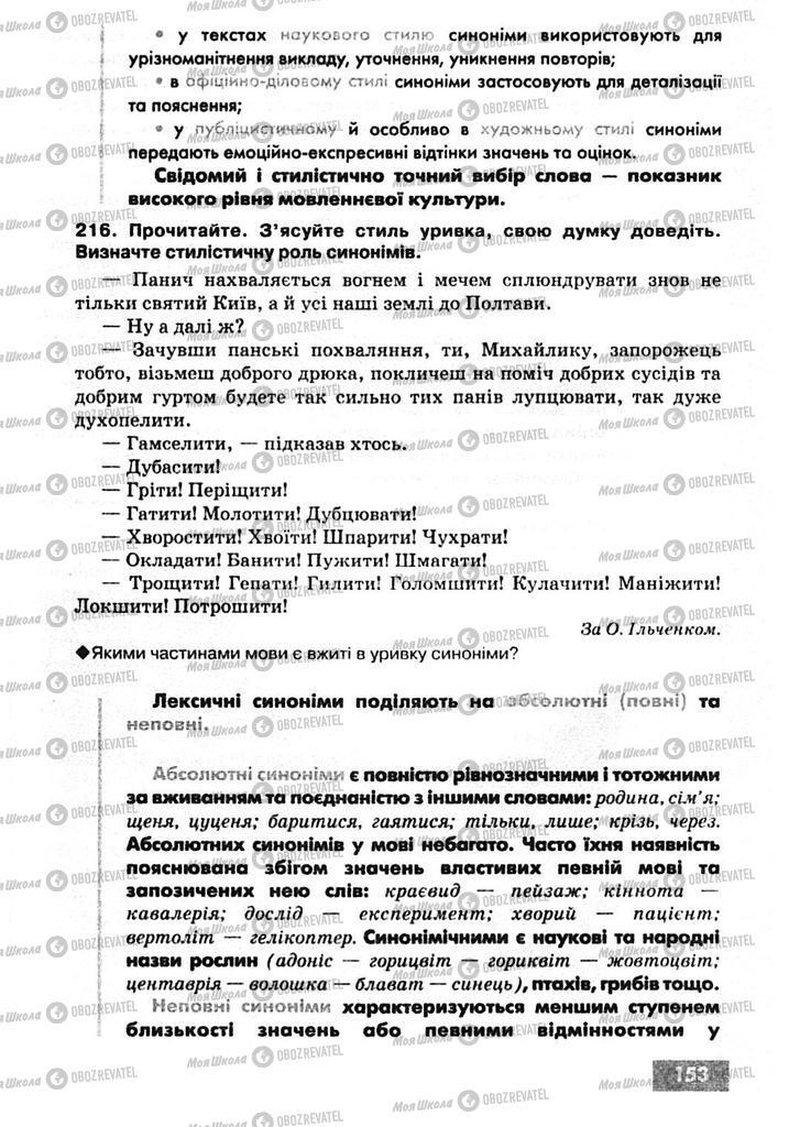 Підручники Українська мова 10 клас сторінка 153