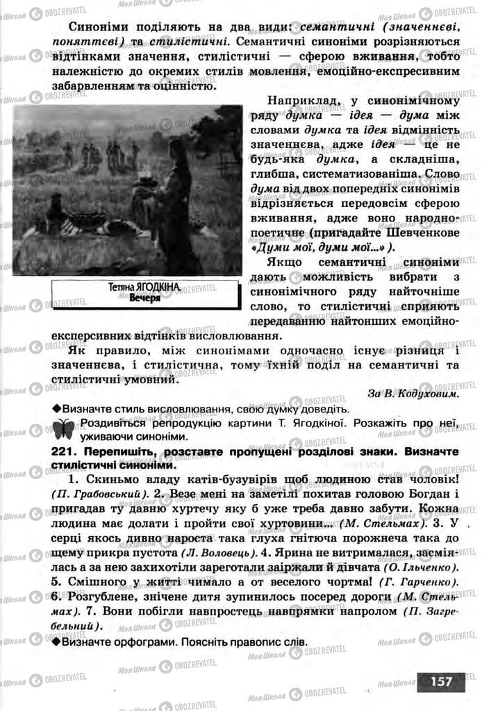 Учебники Укр мова 10 класс страница 157